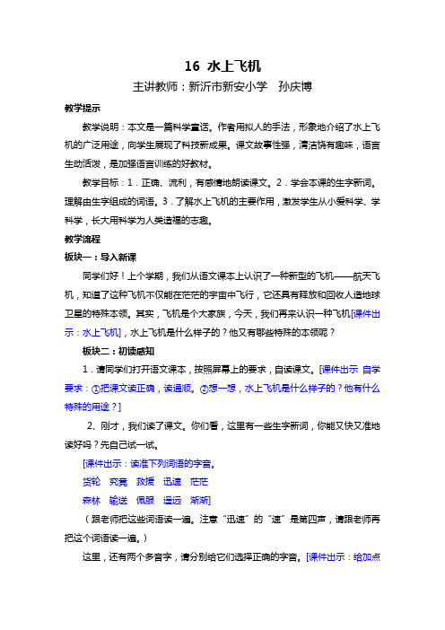 苏教版三年级语文下册《水上飞机》教案1