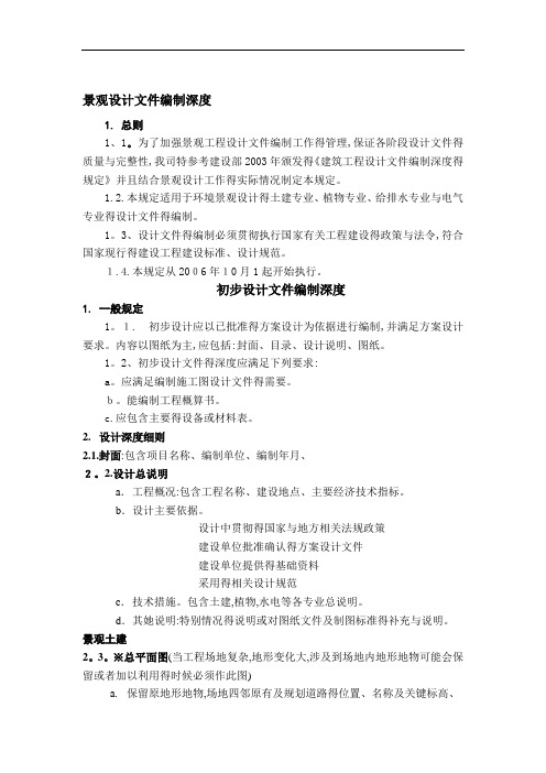 设计文件编制深度
