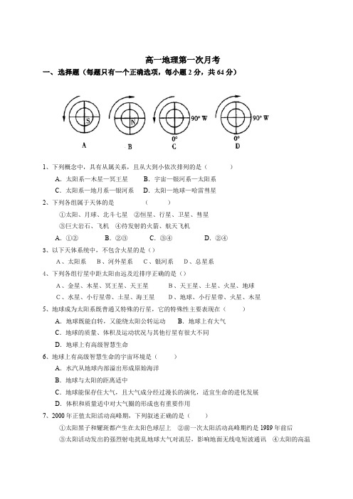 河北省灵寿中学2011-2012学年高一第一次月考(地理)