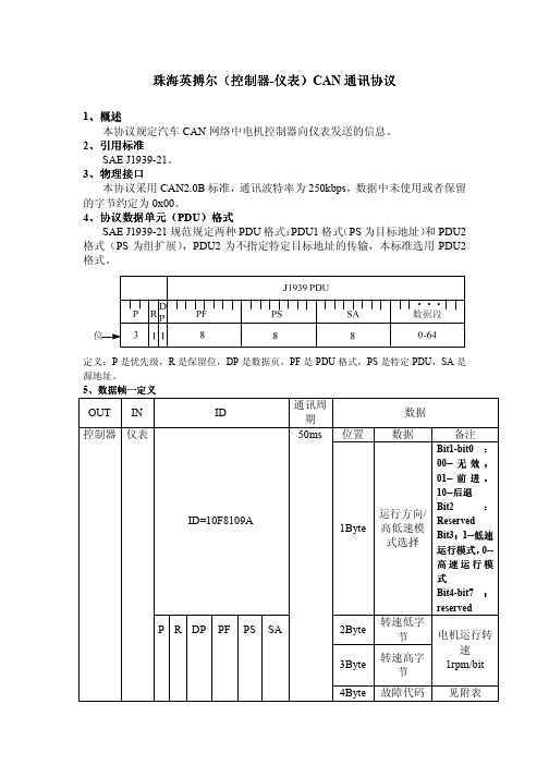 英搏尔CAN通讯协议 (
