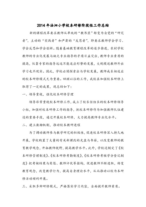 校本研修阶段性总结 Microsoft Word 文档