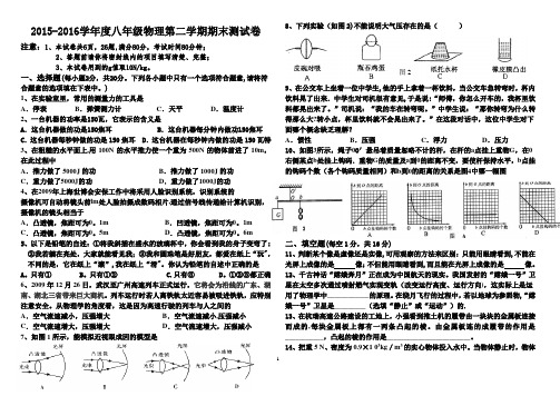 北师大版八年级下册2015年物理期末考试卷和答案