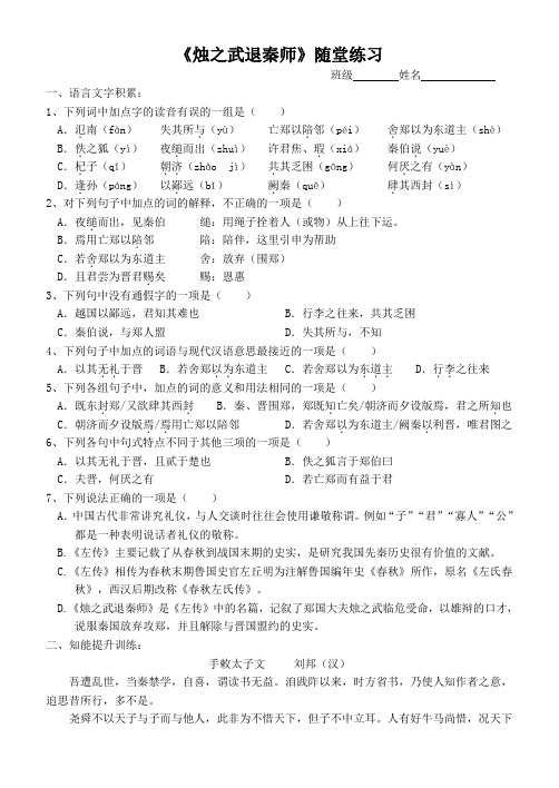 4 烛之武退秦师随堂练习