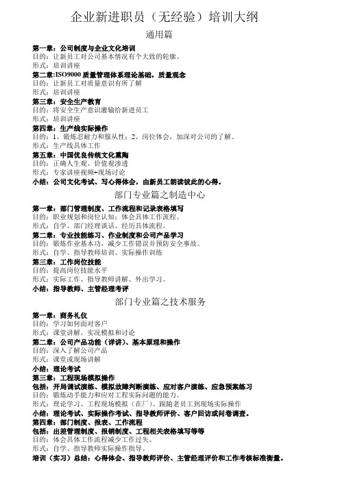 企业新职员(无经验)培训大纲