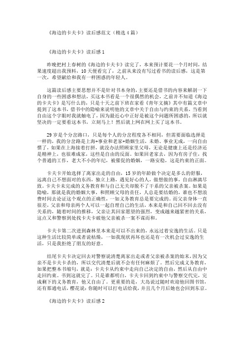 最新《海边的卡夫卡》读后感范文(精选4篇)