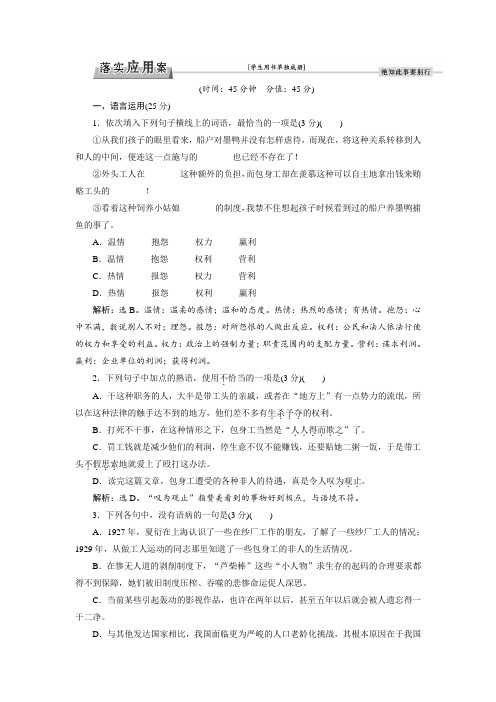 高一语文(人教版)必修一习题：第4单元-11包身工 Word版含答案.doc