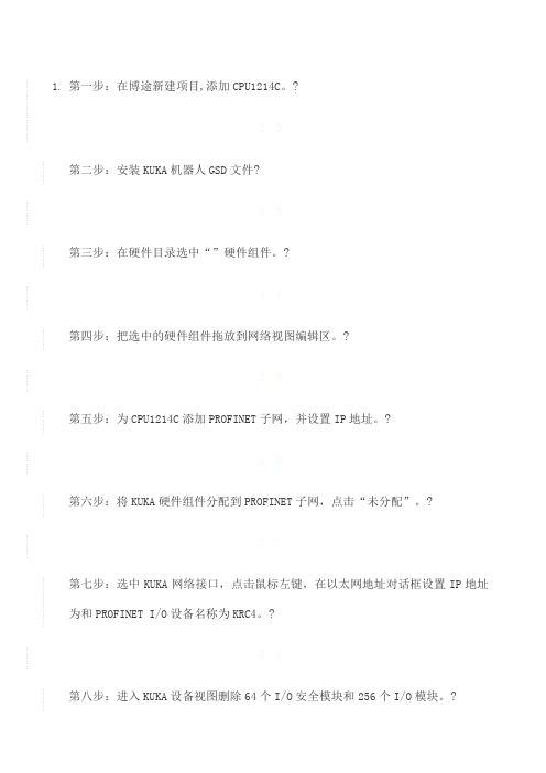 S 和KUKA机器人PROFINET通讯 组态 编程