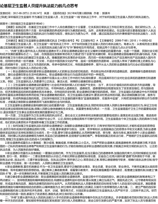 论基层卫生监督人员提升执法能力的几点思考