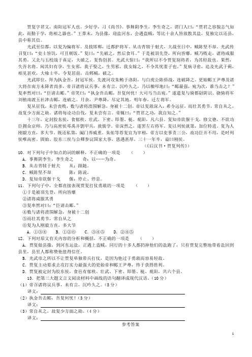 高考语文 文言文阅读精选精练系列之人物传记精粹 贾复字君文,南阳冠军人也素材