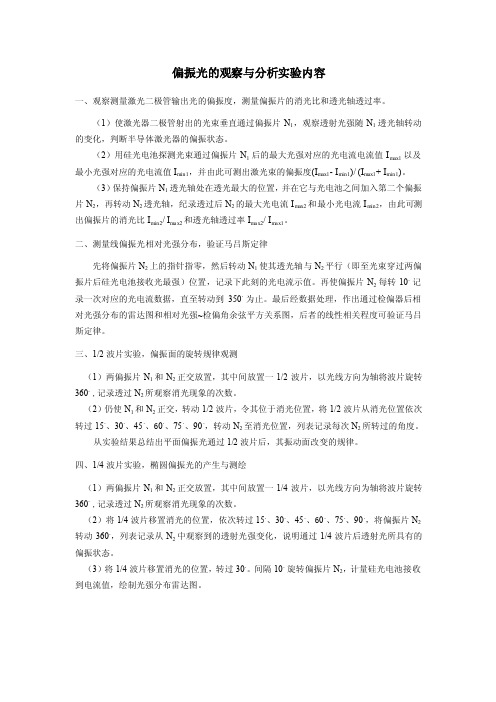 偏振光的观察与分析