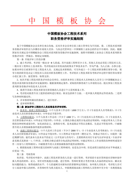工程技术系列职务资格评审实施细则