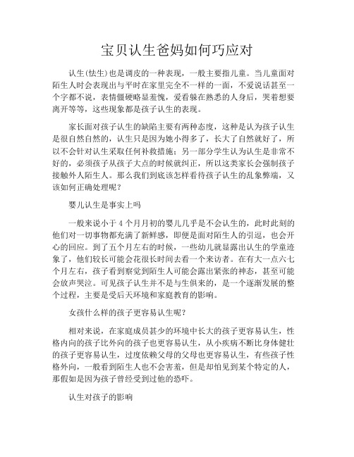 育儿知识-宝贝认生爸妈如何巧应对