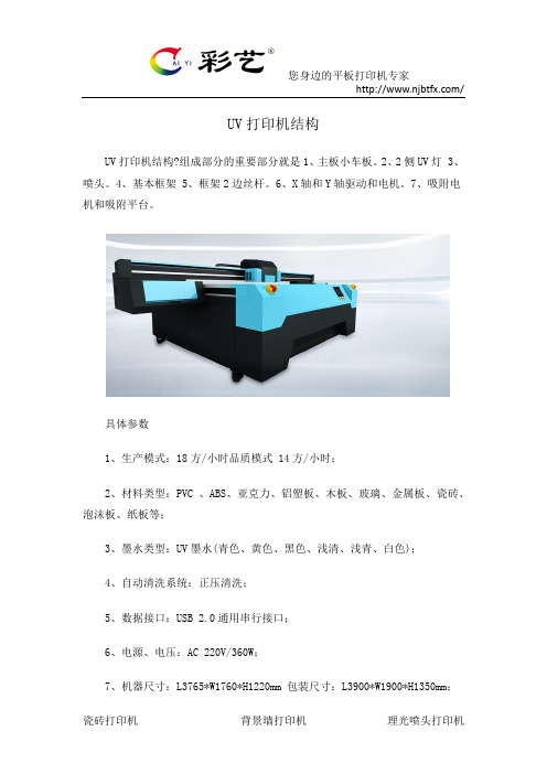 UV打印机结构