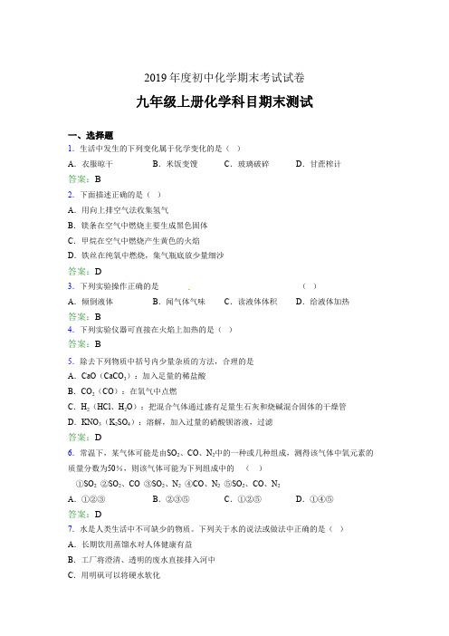 九年级上册化学期末测试ARF
