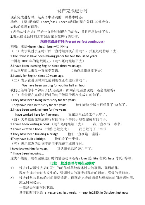 现在完成进行时