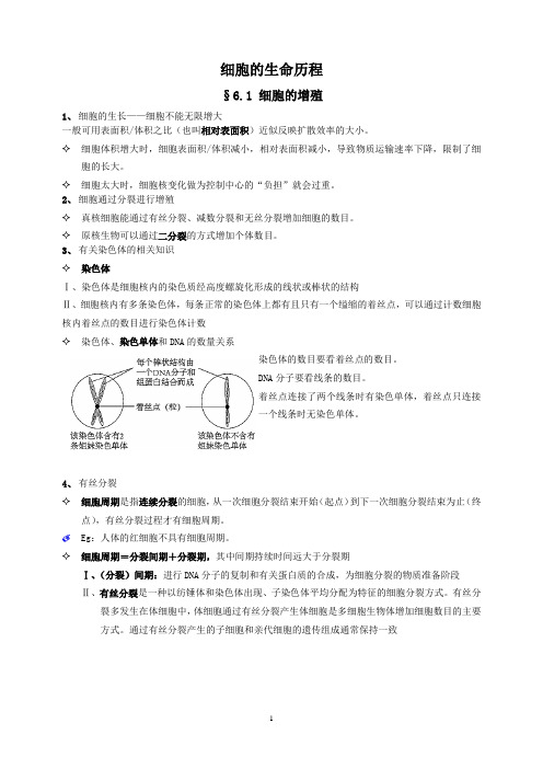 高中生物必修一 第六章知识点总结