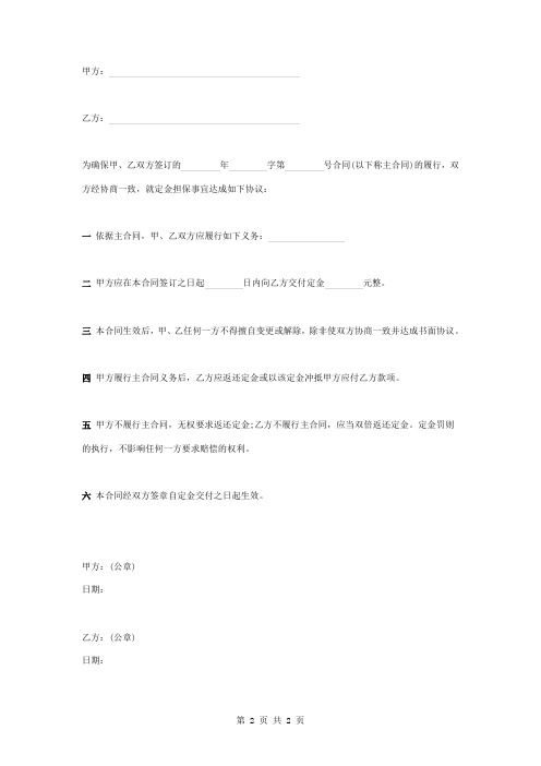 建筑装饰工程定金合同协议书范本