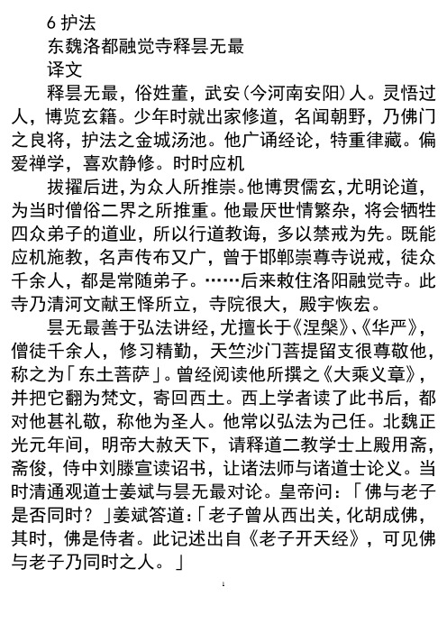 唐高僧 6 护法