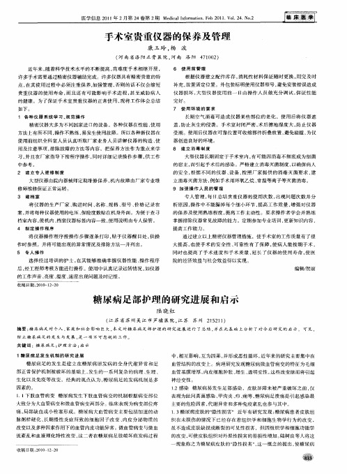 糖尿病足部护理的研究进展和启示