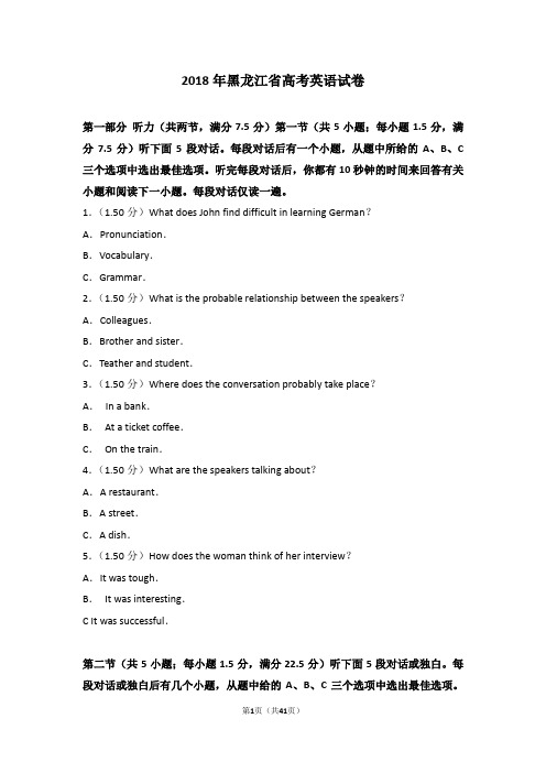 真题-2018年黑龙江省高考英语试卷