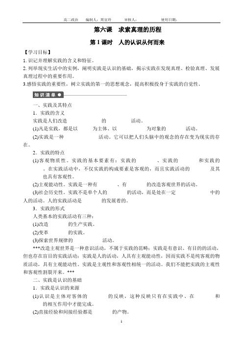 第六课  求索真理的历程  学案