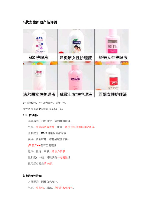 6款洗液对比