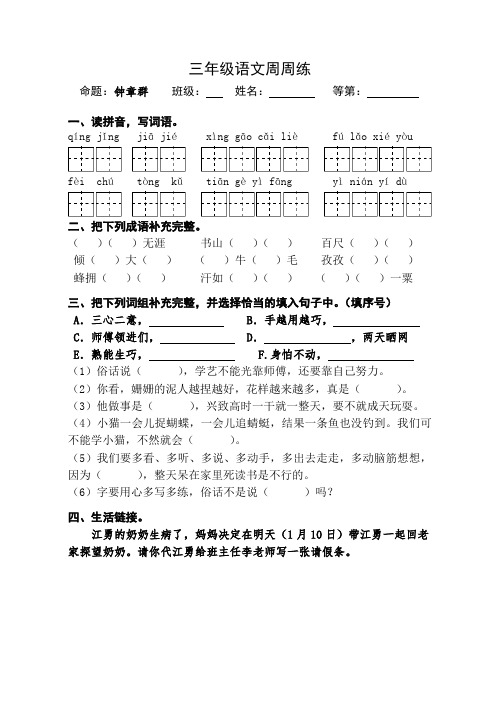 三年级语文周周练(第8单元)