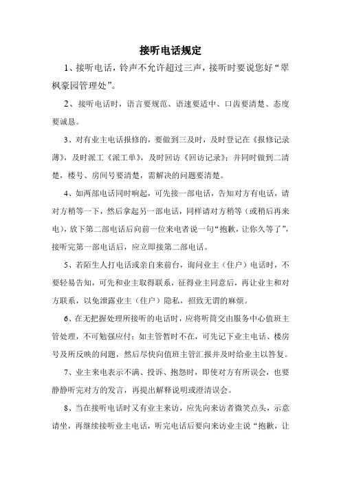接听电话规定