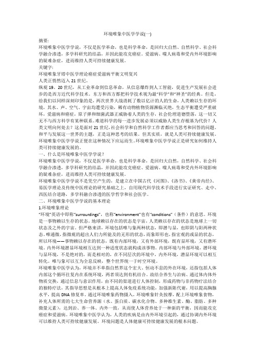 环境唯象中医学学说(一)