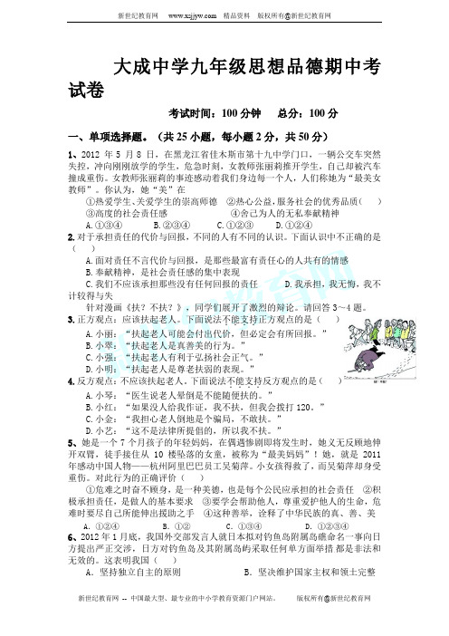 2012-2013学年(上)九年级半期考试思想品德试卷