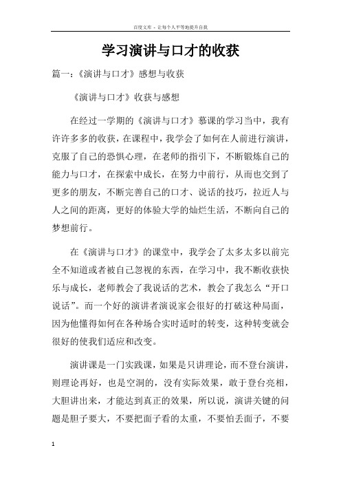 学习演讲与口才的收获doc
