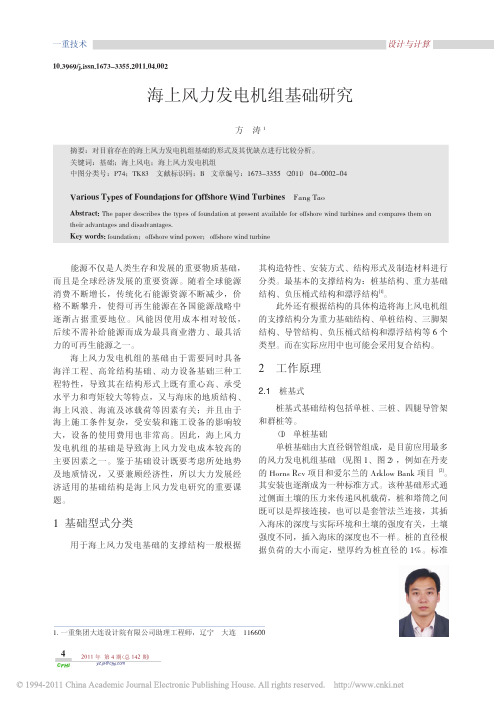 海上风力发电机组基础研究