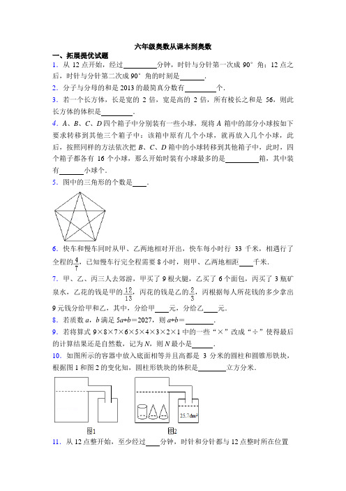 六年级奥数从课本到奥数