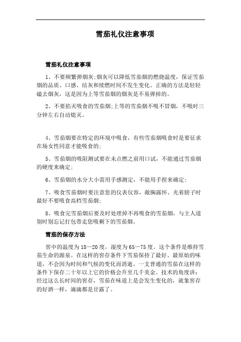 雪茄礼仪注意事项