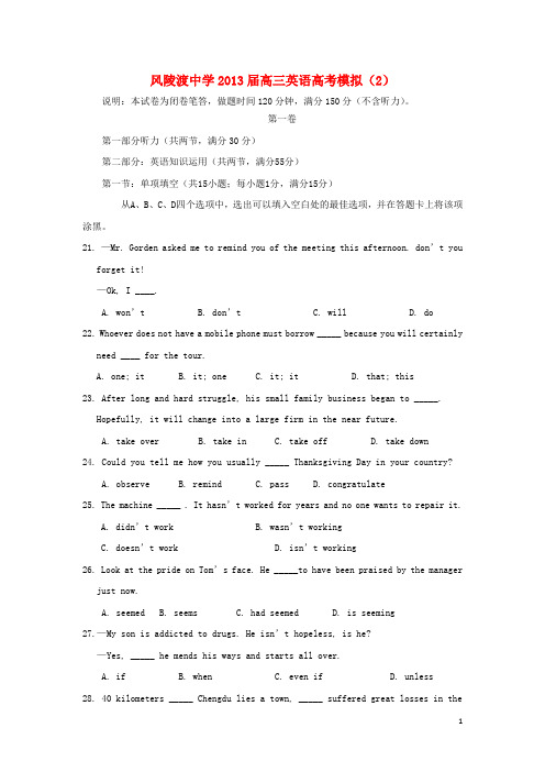 山西省芮城县风陵渡中学高三英语模拟试题(2)新人教版