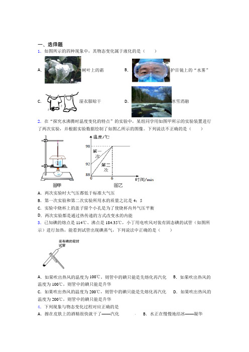 (人教版)石家庄市初中物理八年级上册期中测试(答案解析)