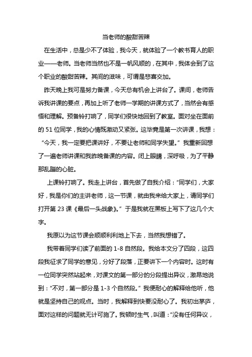当老师的酸甜苦辣