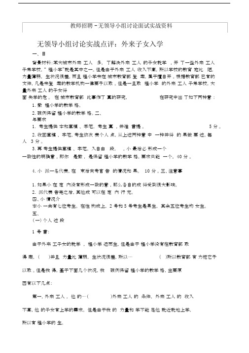 教师招聘无领导小组讨论面试实战.doc