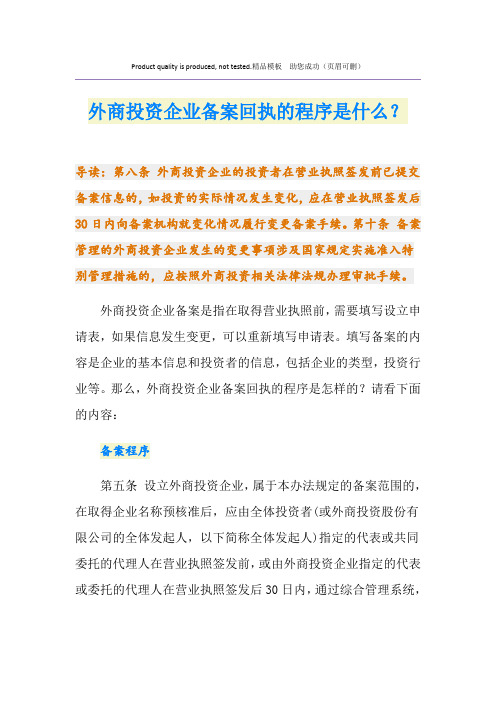 外商投资企业备案回执的程序是什么？