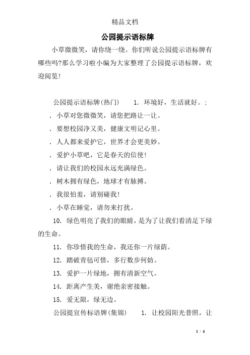 公园提示语标牌