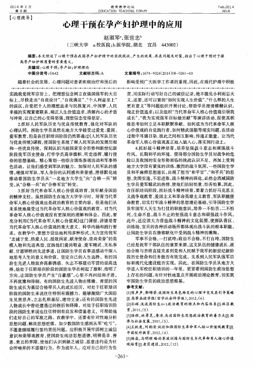 心理干预在孕产妇护理中的应用