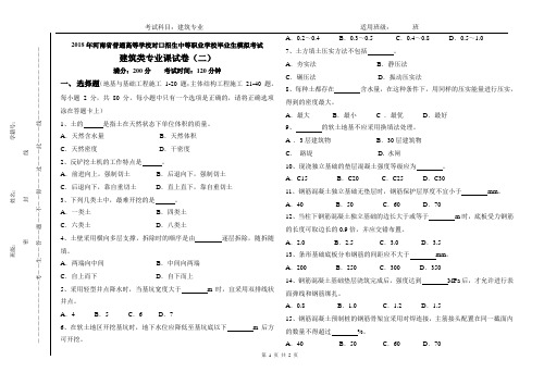 河南省普通高等学校对口招生中等职业学校毕业生模拟考试(二)