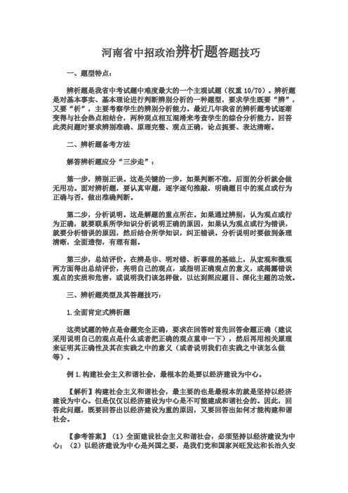 河南省中招政治辨析题答题技巧
