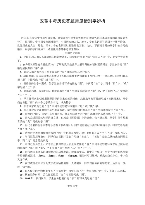中考历史答题常见错别字辨析