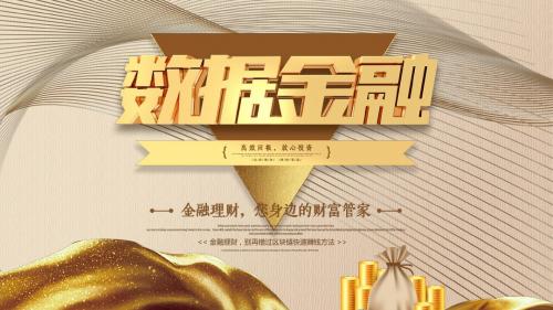 金色大气金融理财PPT模板