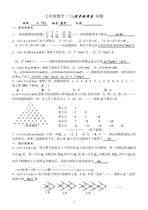 七年级数学(上)探索规律类-问题及答案