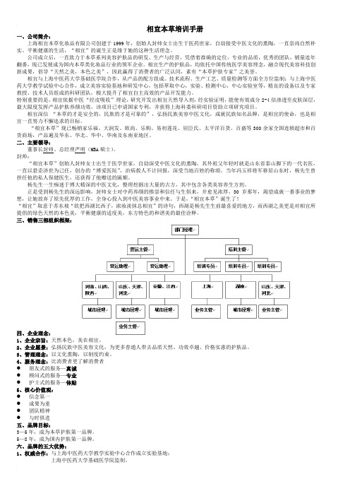 柏束名妆坊(相宜本草)培训手册