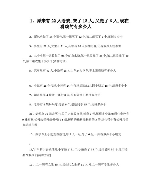 二年级上册数学应用题大全1000题