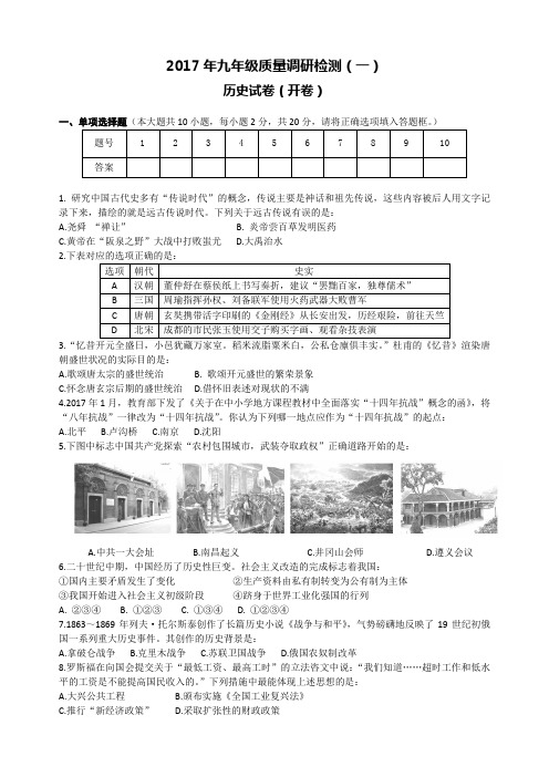 2017年中考历史试卷(蜀山区一模)