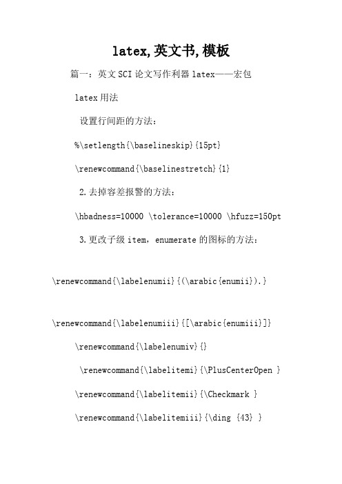 latex英文书模板